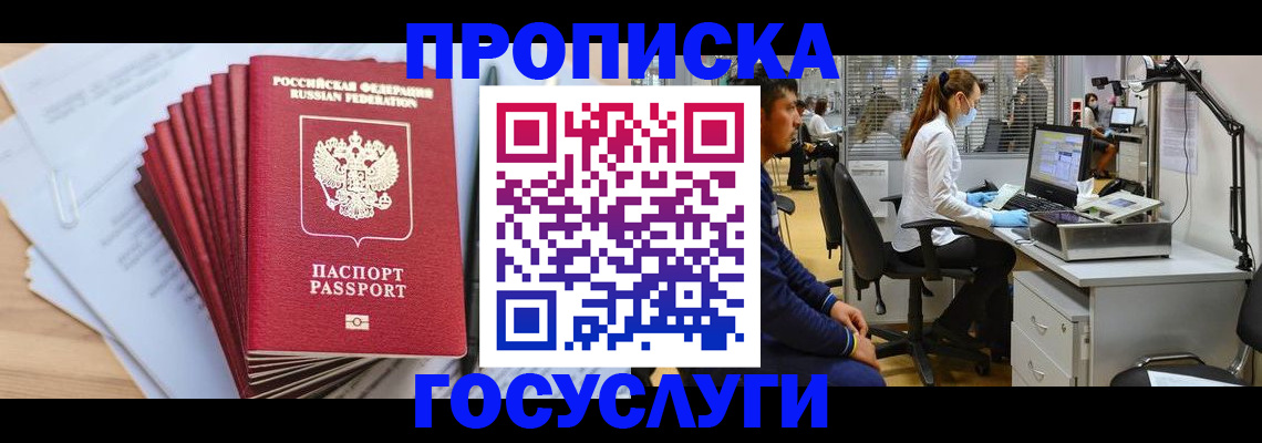 миграционный учет в Полярных Зорях