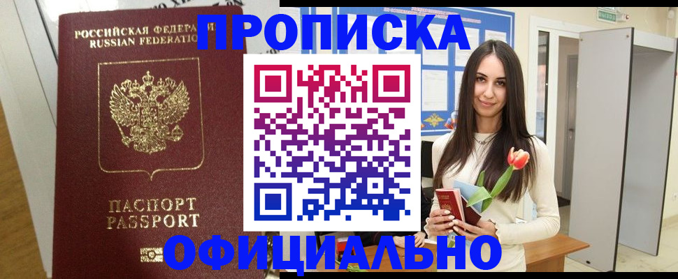 прописка для военкомата в Полярных Зорях