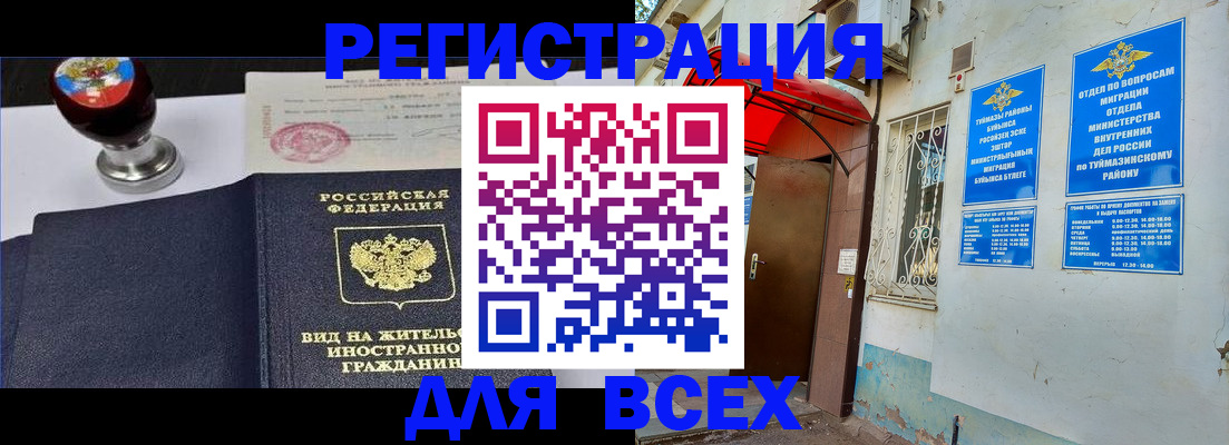 временная регистрация для школы в Полярных Зорях