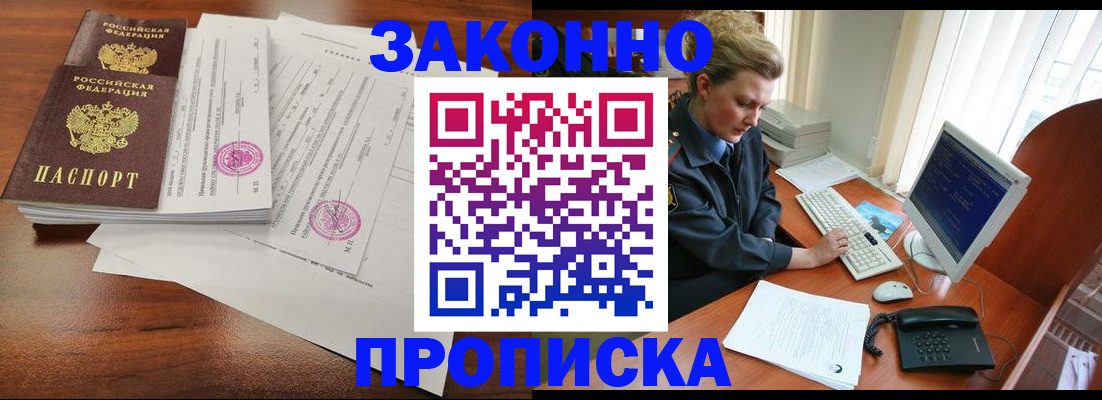 прописка штамп в Полярных Зорях