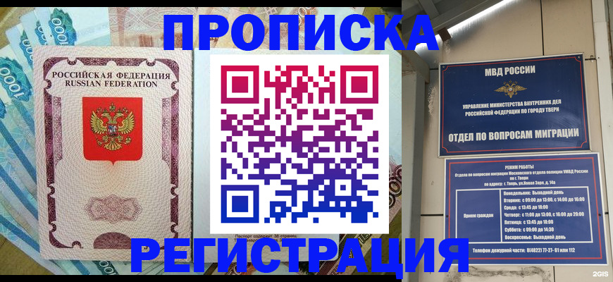 временная регистрация недорого в Полярных Зорях